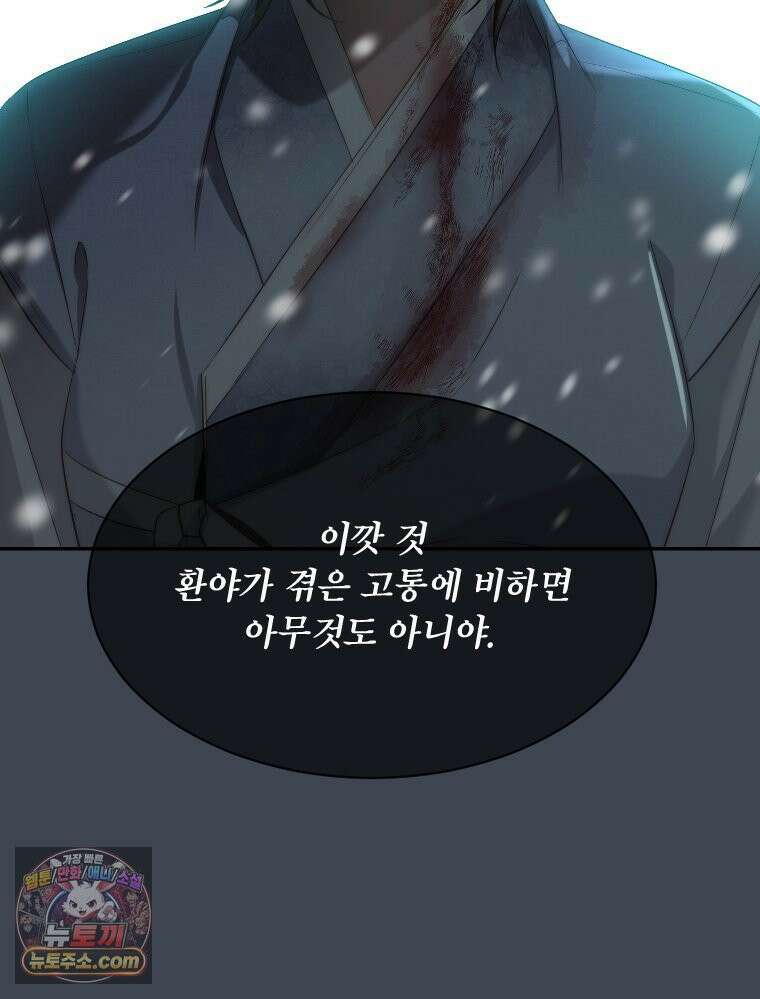 비에 젖은 흔적들이다 3부 10화 19