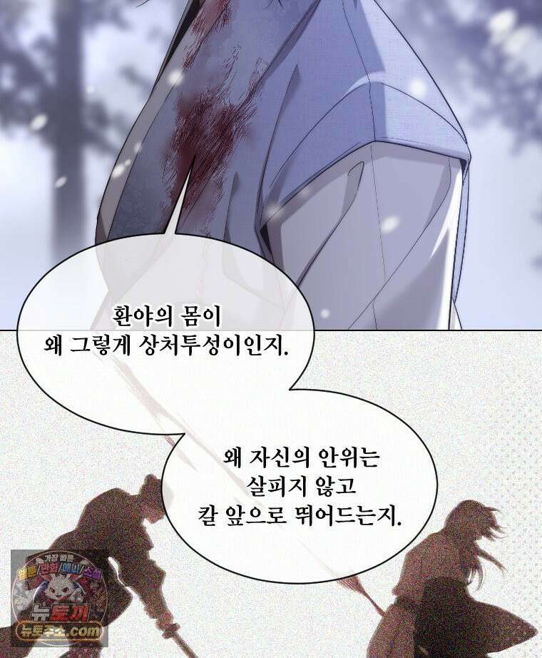 비에 젖은 흔적들이다 3부 10화 22