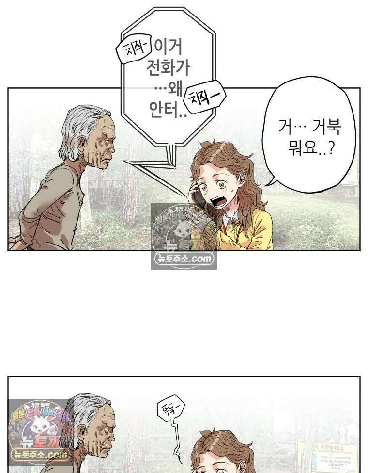 서울기담 민원처리과 11화． 이사 시켜 달라고! (10) 9