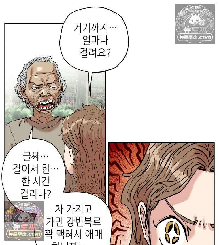 서울기담 민원처리과 11화． 이사 시켜 달라고! (10) 11