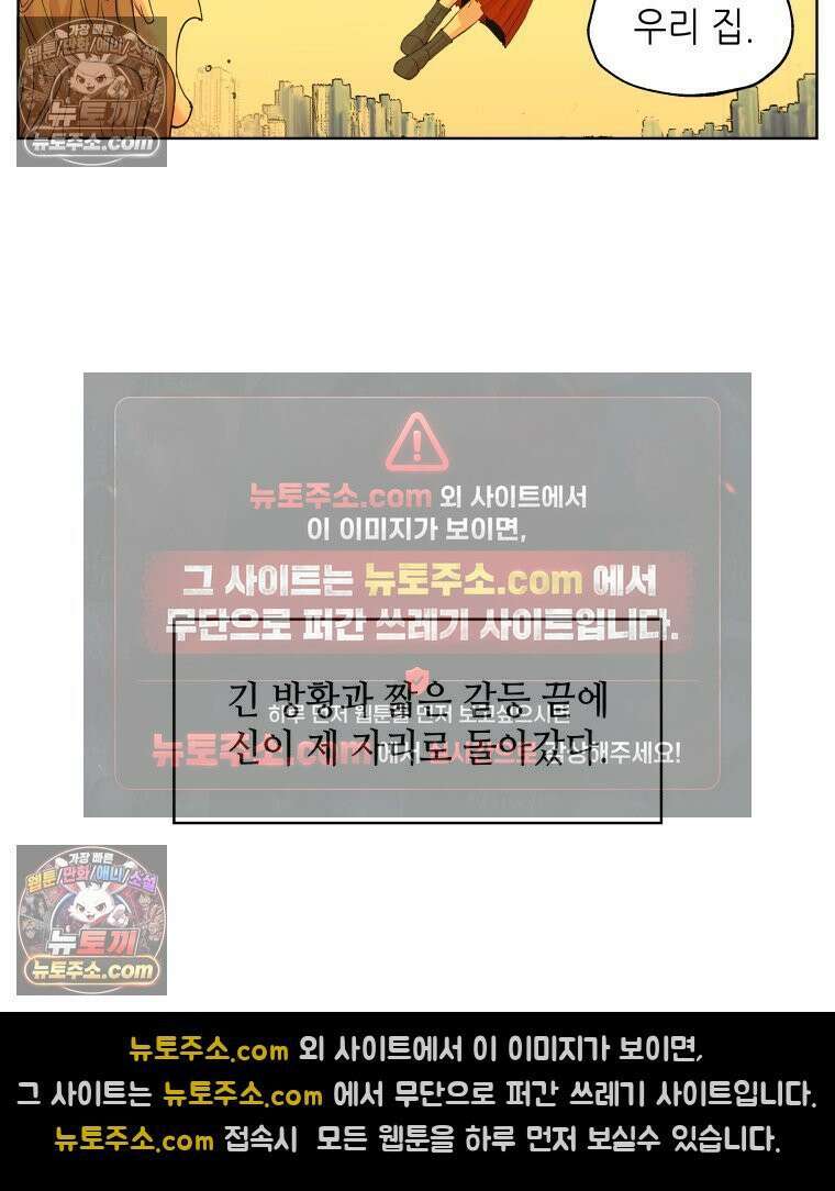 서울기담 민원처리과 16화． 이사 시켜 달라고! (fin) 4