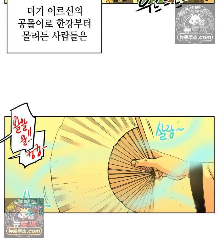 서울기담 민원처리과 16화． 이사 시켜 달라고! (fin) 8
