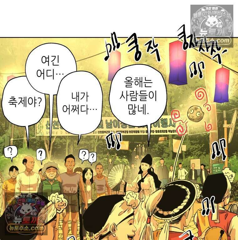 서울기담 민원처리과 16화． 이사 시켜 달라고! (fin) 10
