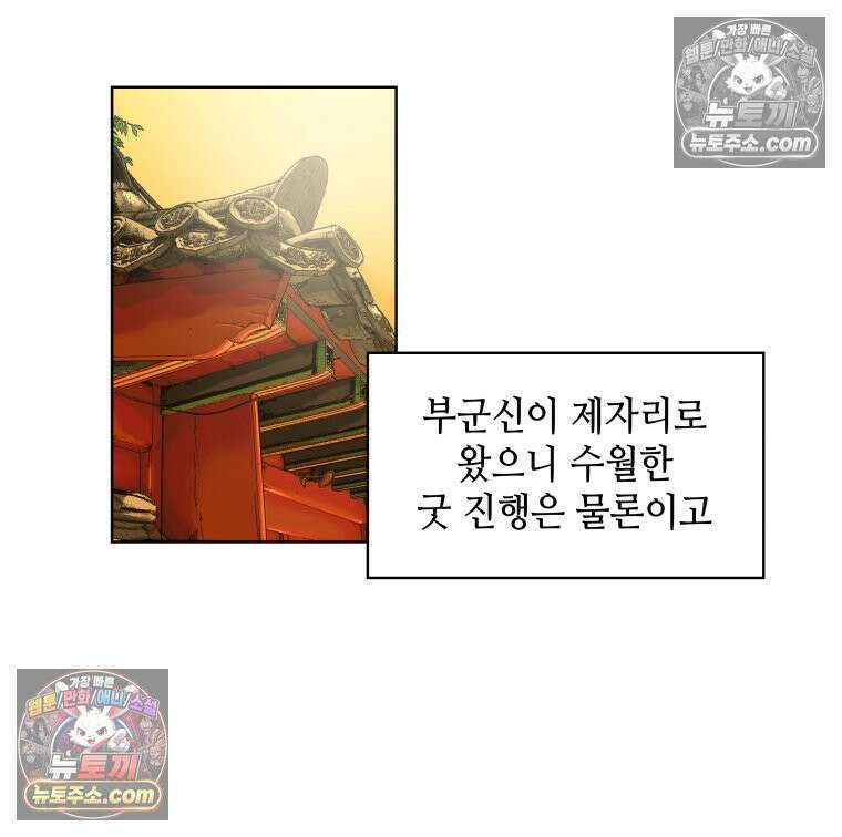 서울기담 민원처리과 16화． 이사 시켜 달라고! (fin) 12
