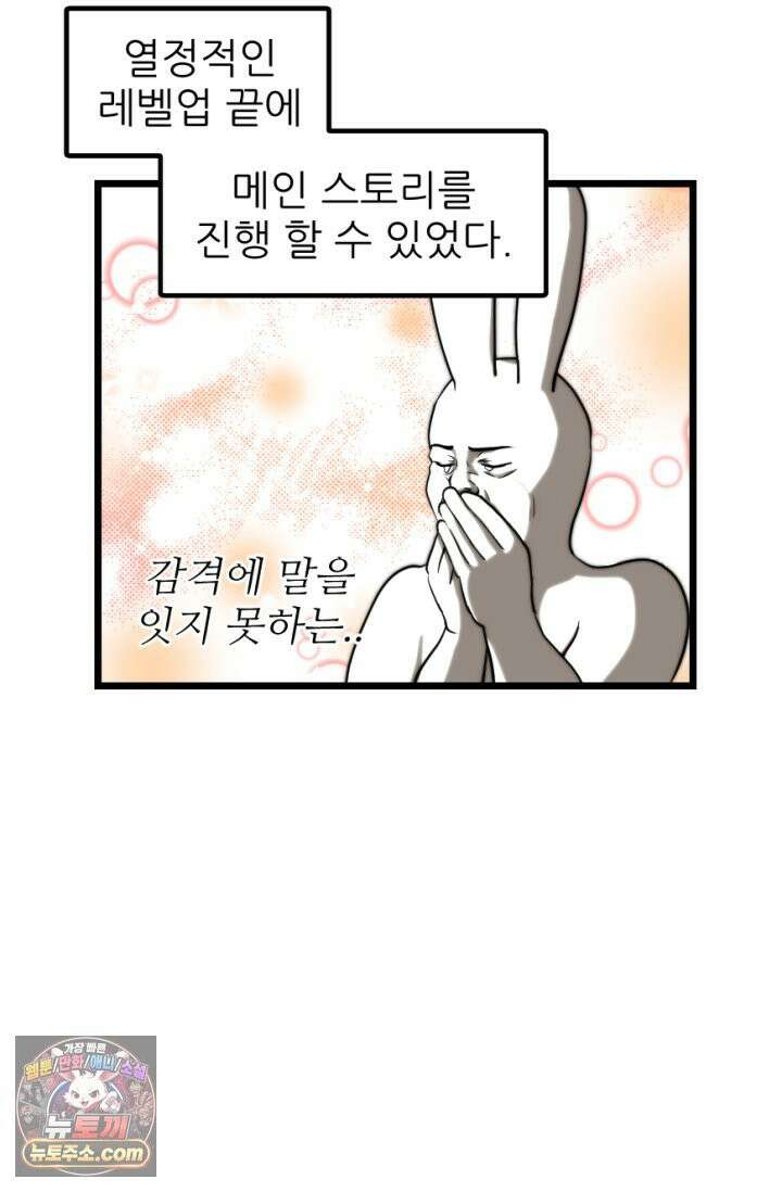 초보자가 MMORPG하는 만화 불타는 효자 2