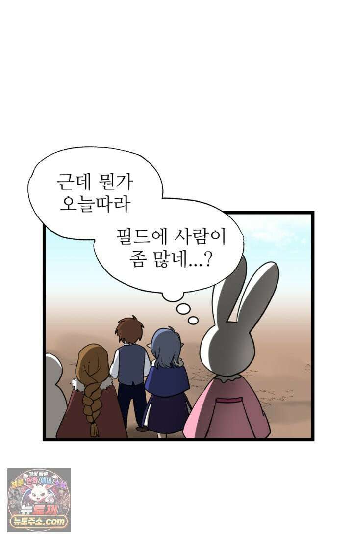 초보자가 MMORPG하는 만화 불타는 효자 5