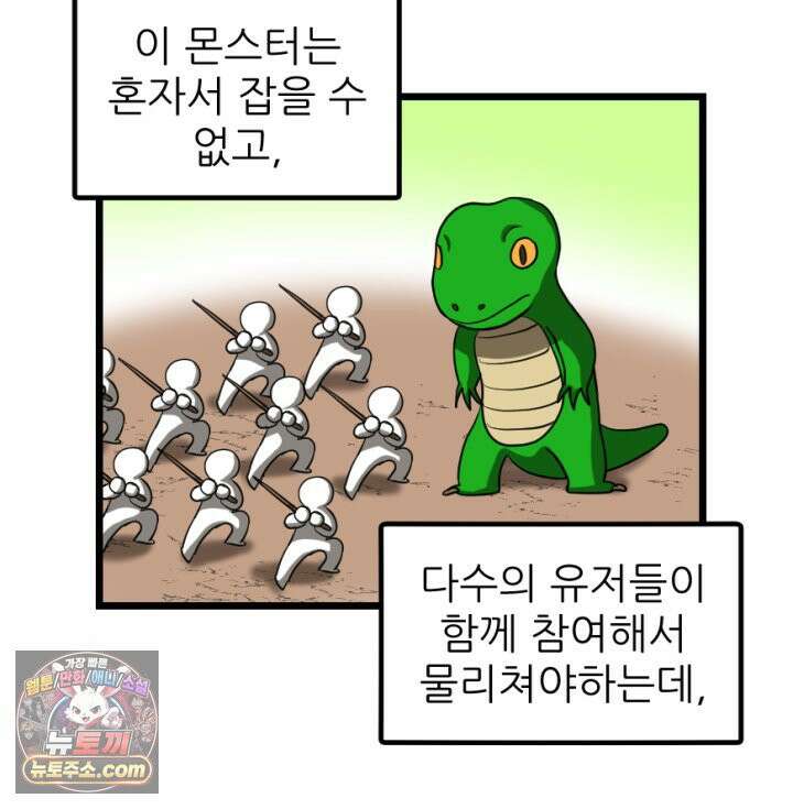 초보자가 MMORPG하는 만화 불타는 효자 17