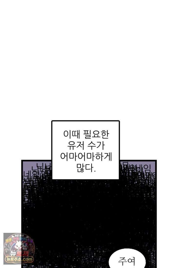 초보자가 MMORPG하는 만화 불타는 효자 18