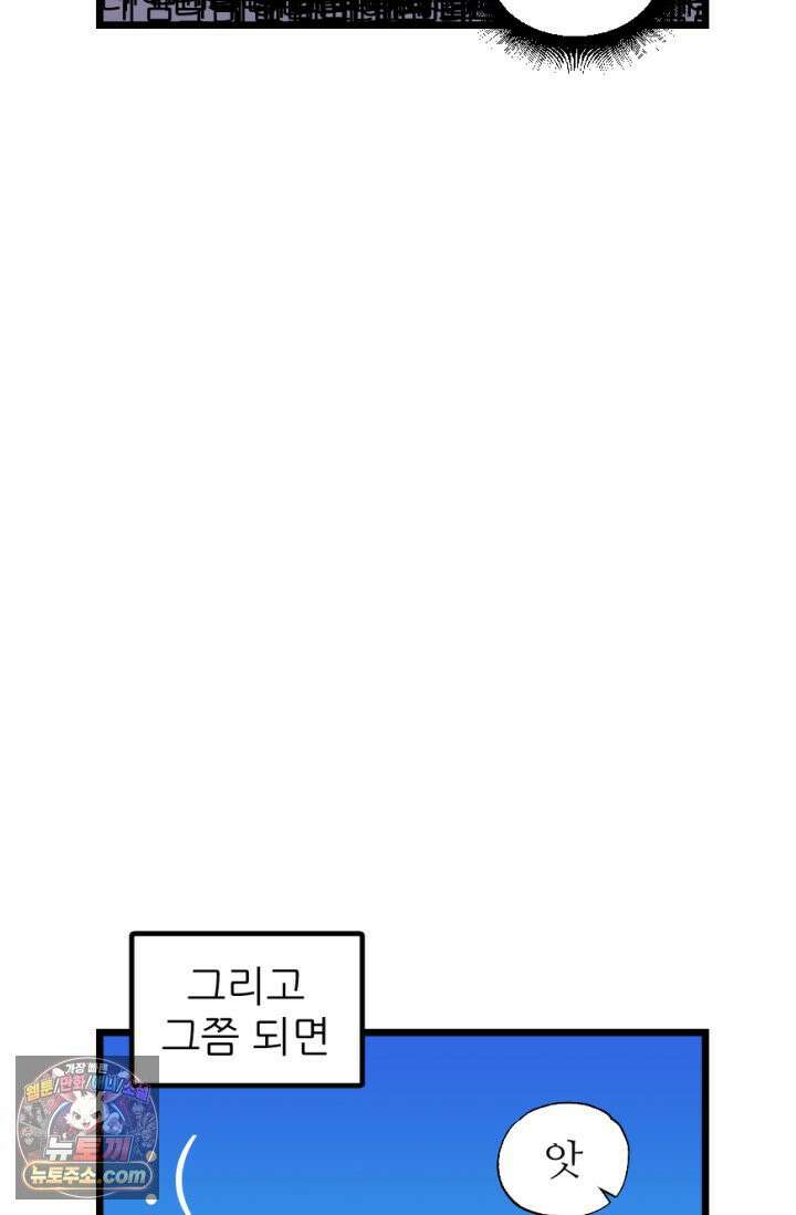 초보자가 MMORPG하는 만화 불타는 효자 19