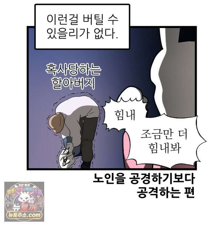 초보자가 MMORPG하는 만화 불타는 효자 25