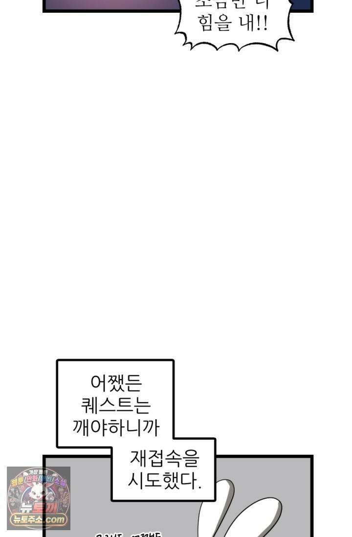 초보자가 MMORPG하는 만화 불타는 효자 27