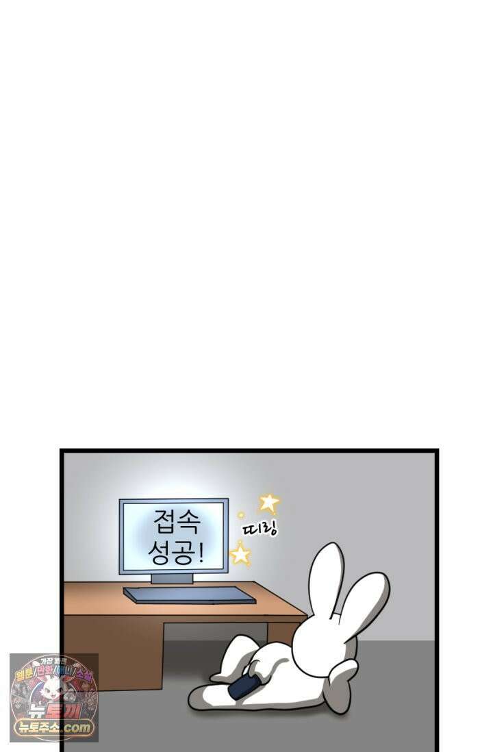 초보자가 MMORPG하는 만화 불타는 효자 34