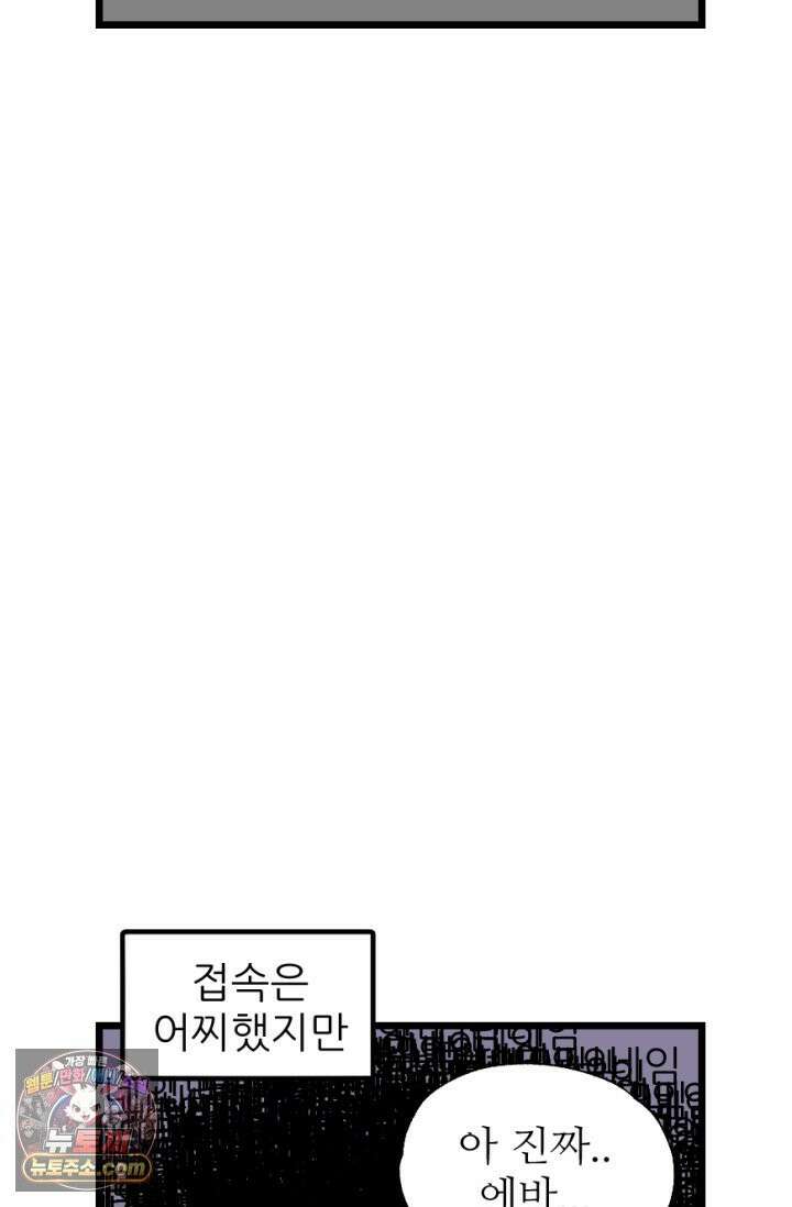 초보자가 MMORPG하는 만화 불타는 효자 35
