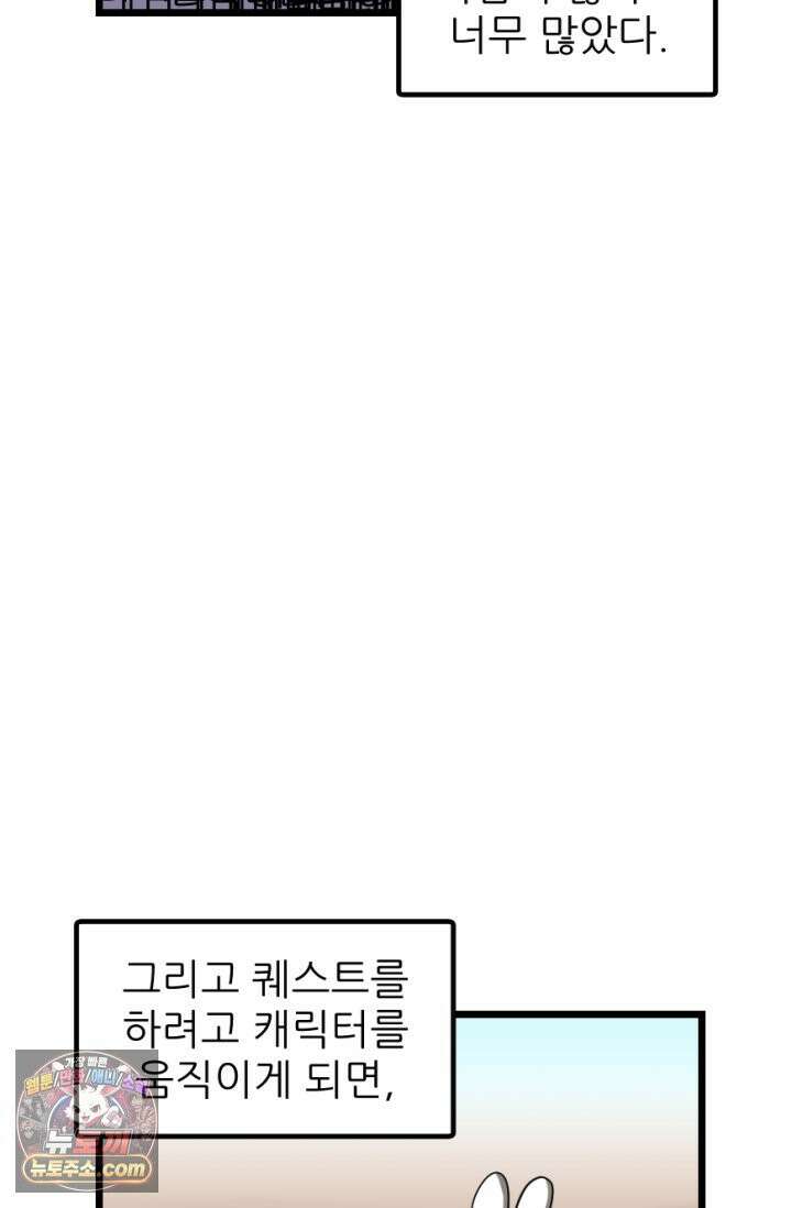 초보자가 MMORPG하는 만화 불타는 효자 37