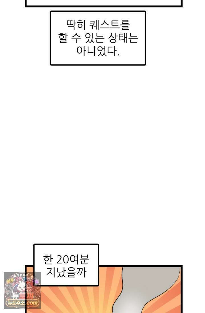 초보자가 MMORPG하는 만화 불타는 효자 43