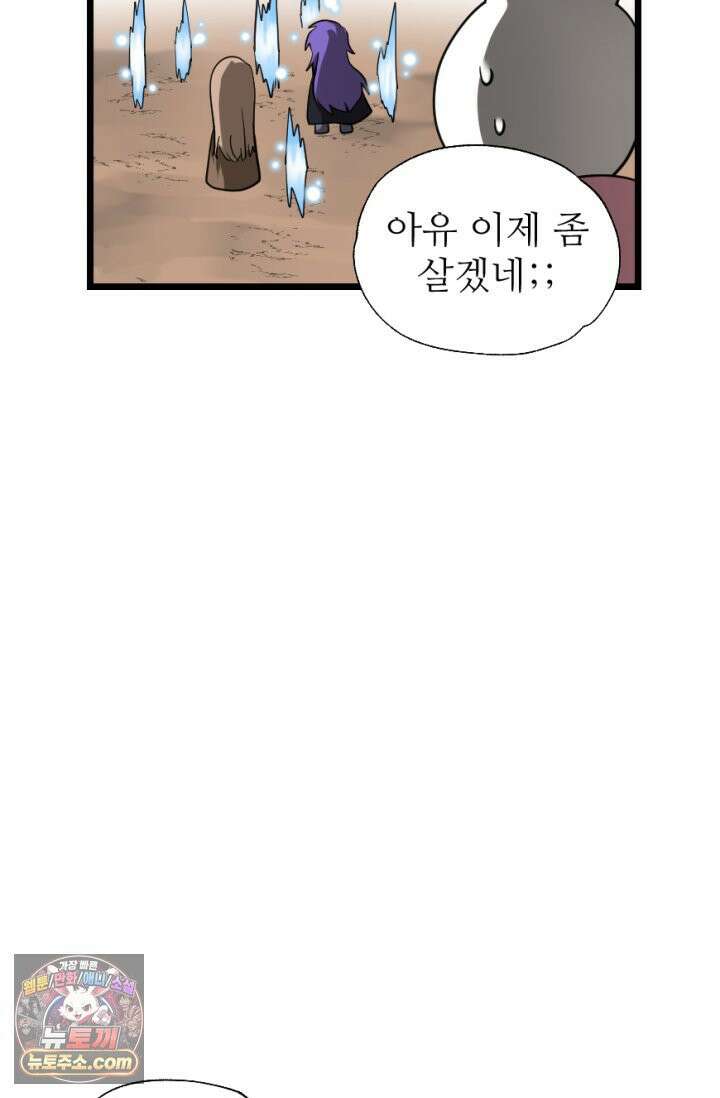 초보자가 MMORPG하는 만화 불타는 효자 46
