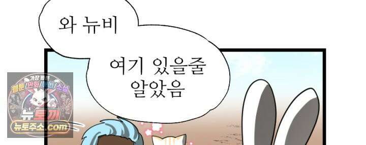 초보자가 MMORPG하는 만화 불타는 효자 47