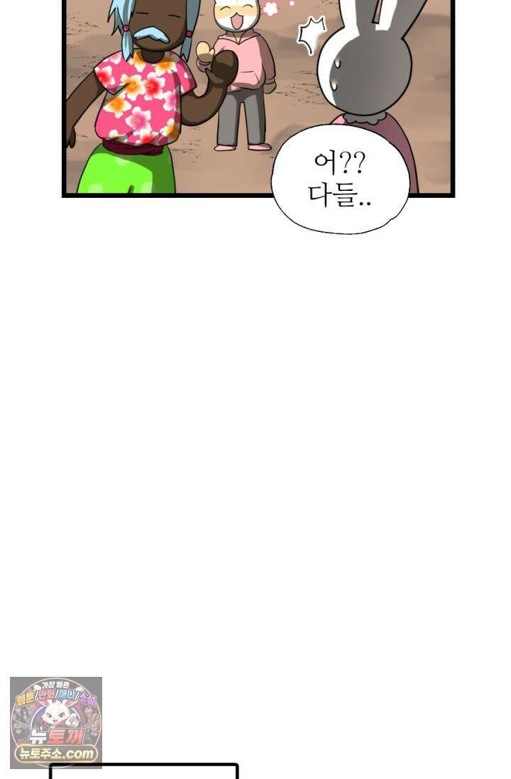 초보자가 MMORPG하는 만화 불타는 효자 48