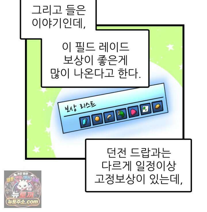 초보자가 MMORPG하는 만화 불타는 효자 49