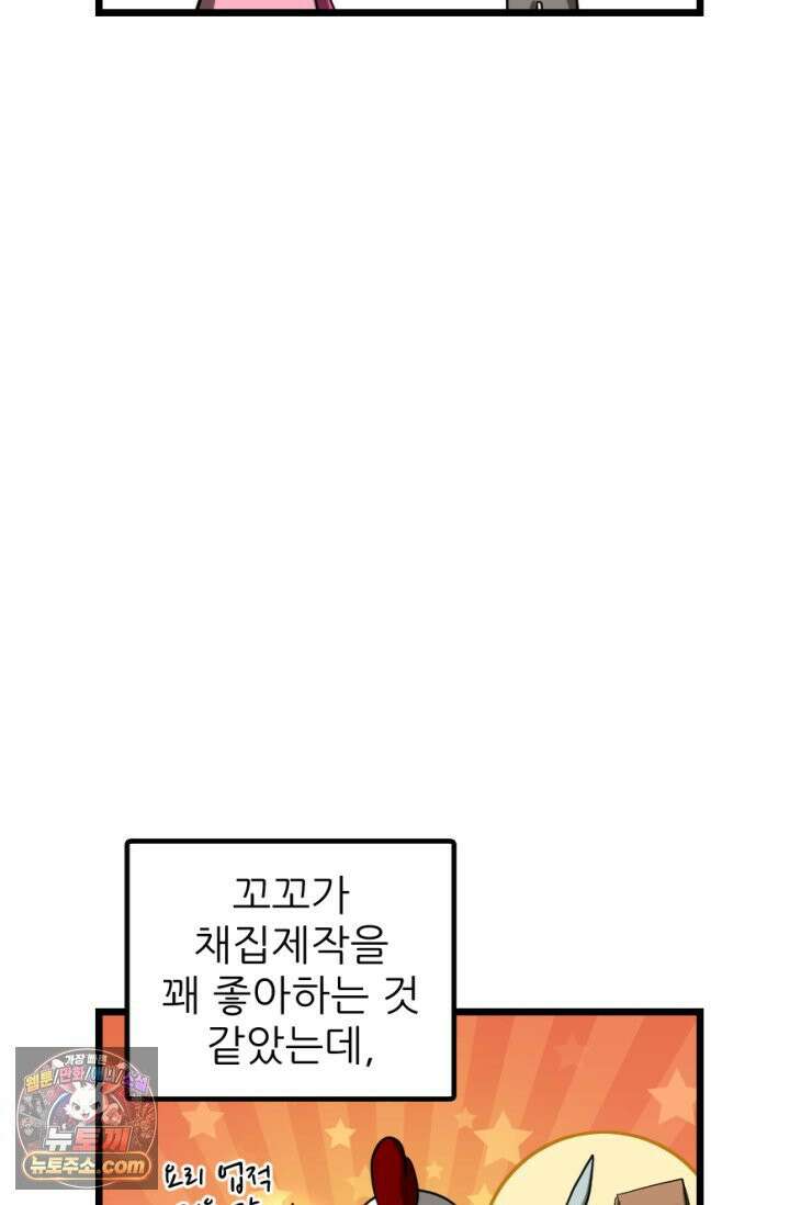 초보자가 MMORPG하는 만화 불타는 효자 53