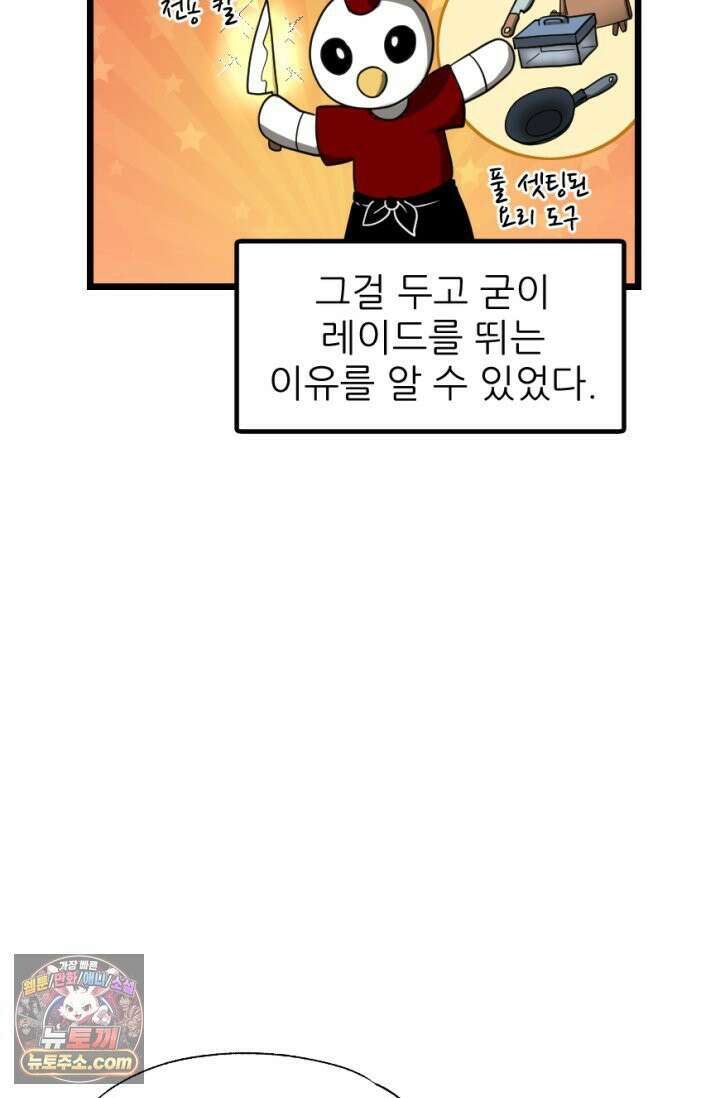 초보자가 MMORPG하는 만화 불타는 효자 54