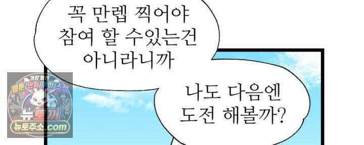 초보자가 MMORPG하는 만화 불타는 효자 55