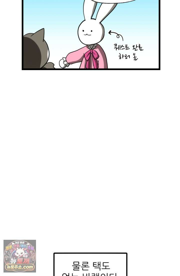 초보자가 MMORPG하는 만화 불타는 효자 56
