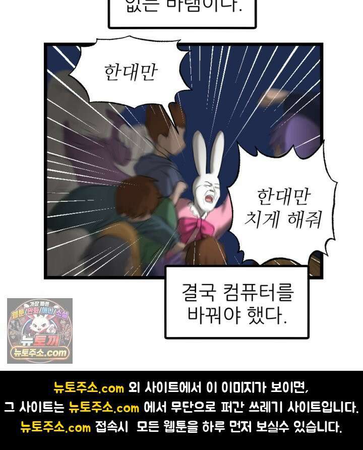 초보자가 MMORPG하는 만화 불타는 효자 57
