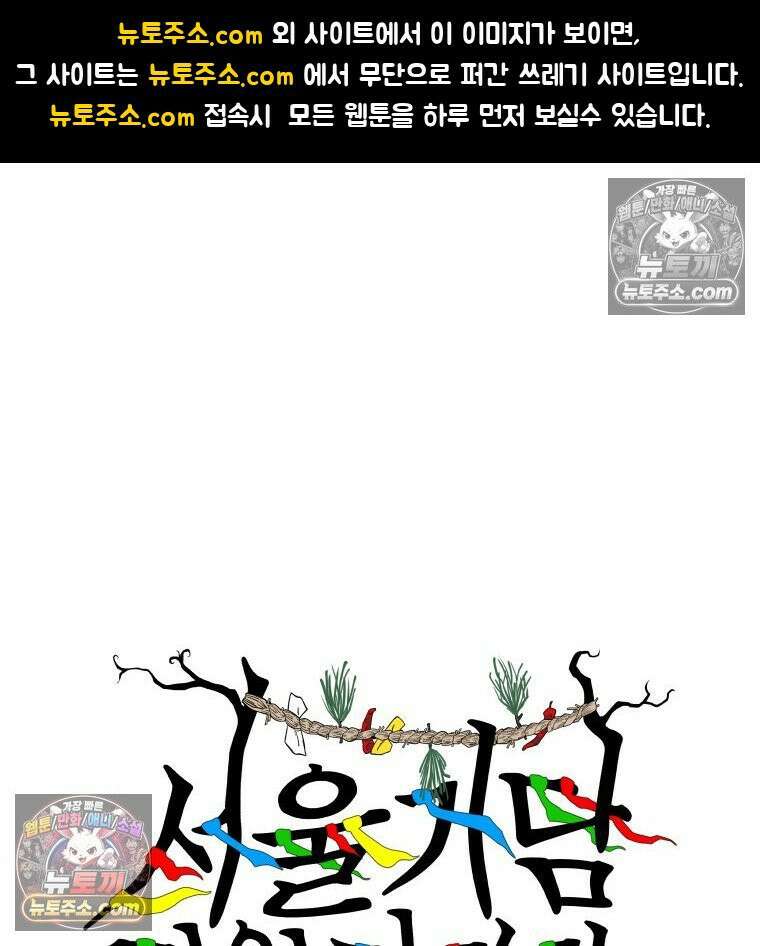서울기담 민원처리과 31화． 그만 좀 먹어! (1) 1