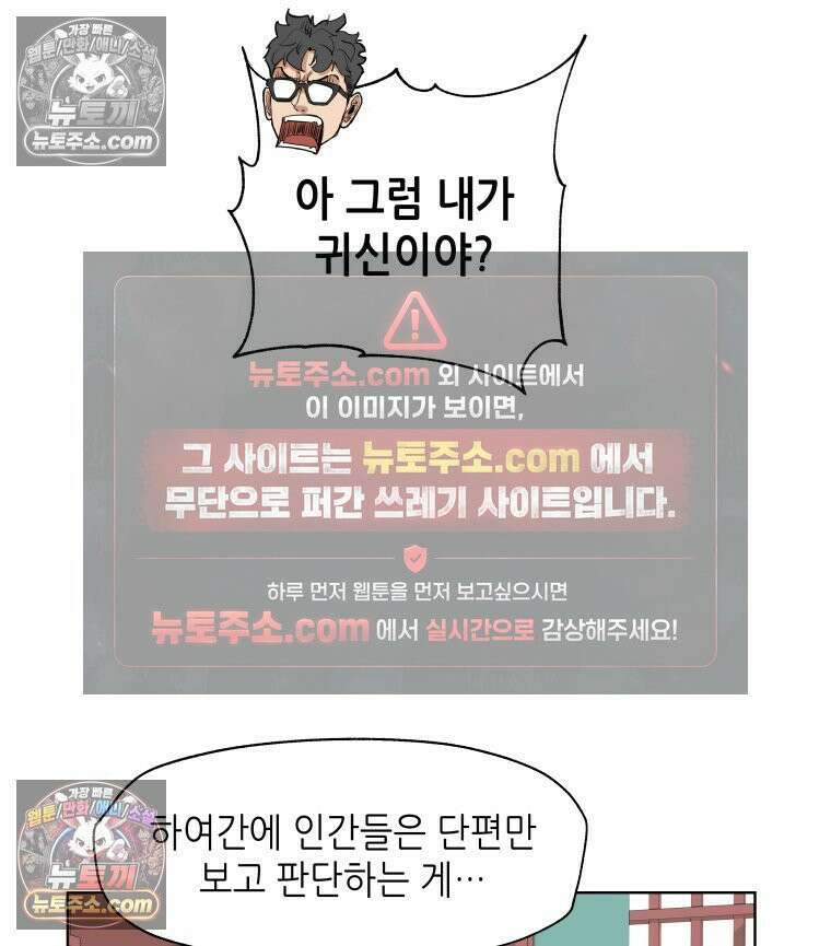 서울기담 민원처리과 31화． 그만 좀 먹어! (1) 3