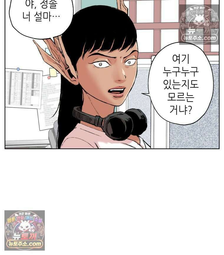 서울기담 민원처리과 31화． 그만 좀 먹어! (1) 5
