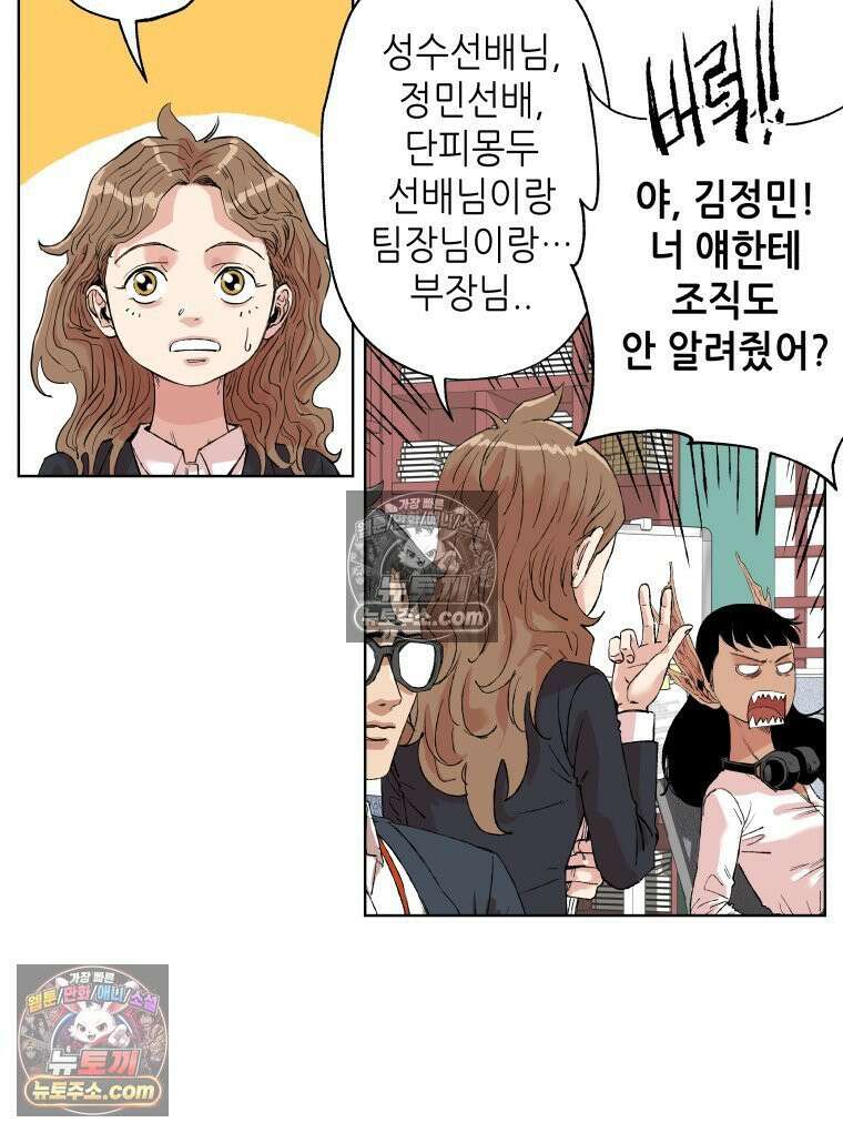 서울기담 민원처리과 31화． 그만 좀 먹어! (1) 7