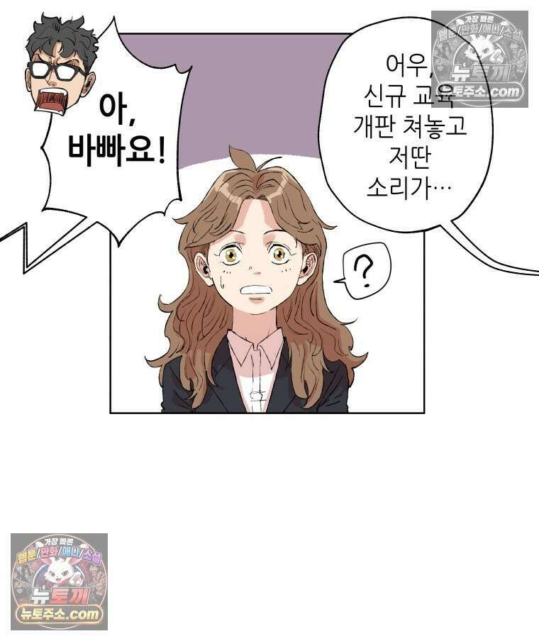 서울기담 민원처리과 31화． 그만 좀 먹어! (1) 8