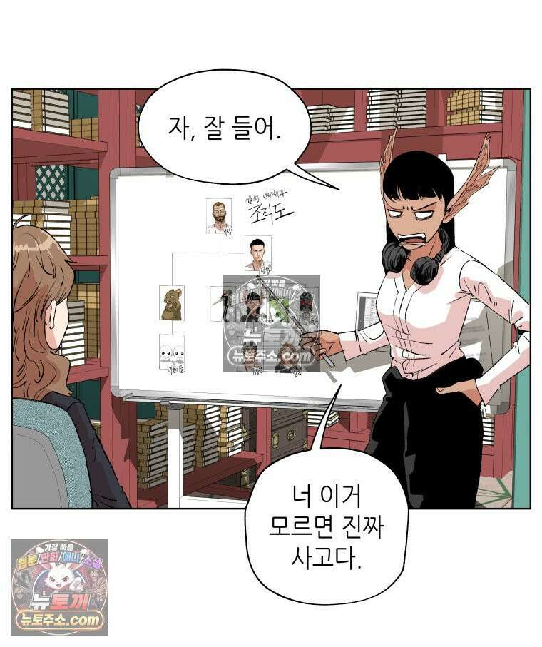 서울기담 민원처리과 31화． 그만 좀 먹어! (1) 11