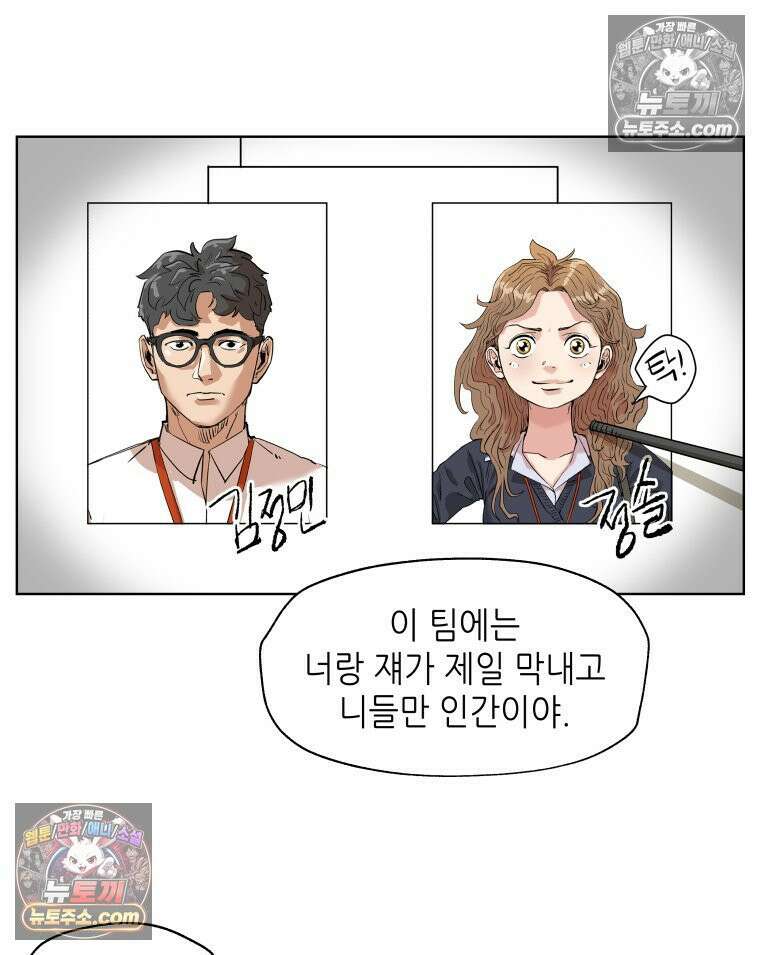 서울기담 민원처리과 31화． 그만 좀 먹어! (1) 12