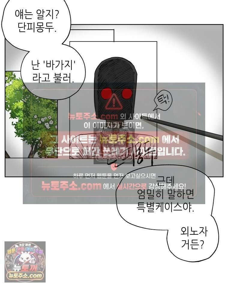 서울기담 민원처리과 31화． 그만 좀 먹어! (1) 13