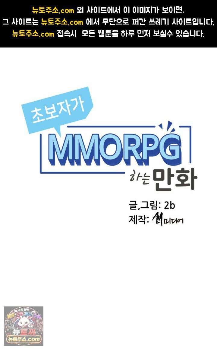 초보자가 MMORPG하는 만화 장비의 딜레마 1