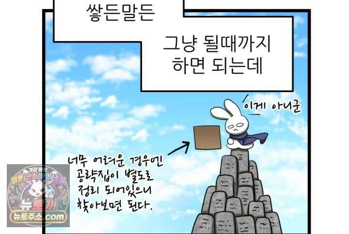 초보자가 MMORPG하는 만화 장비의 딜레마 12