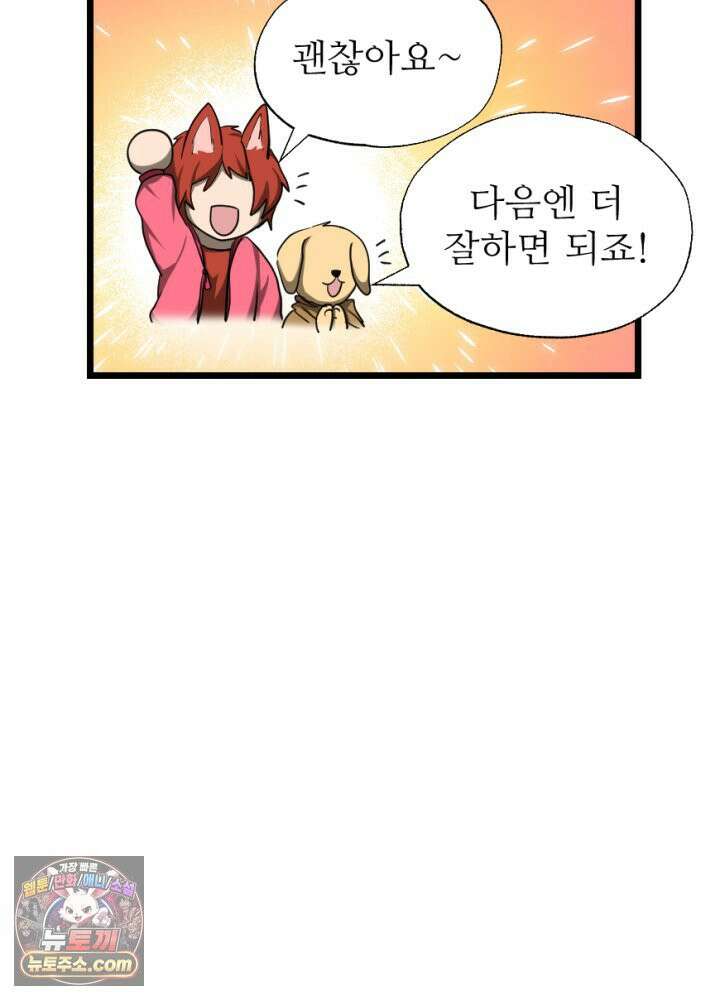 초보자가 MMORPG하는 만화 장비의 딜레마 14