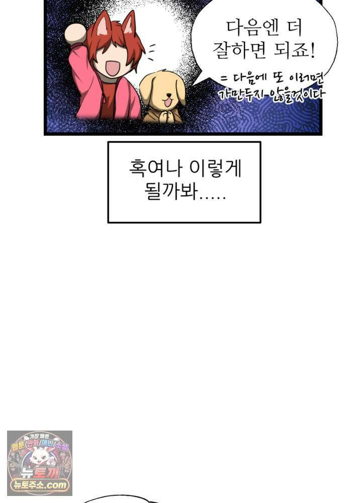 초보자가 MMORPG하는 만화 장비의 딜레마 16