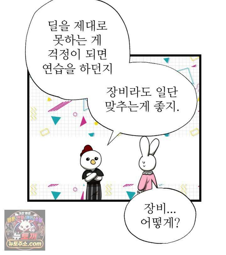 초보자가 MMORPG하는 만화 장비의 딜레마 17