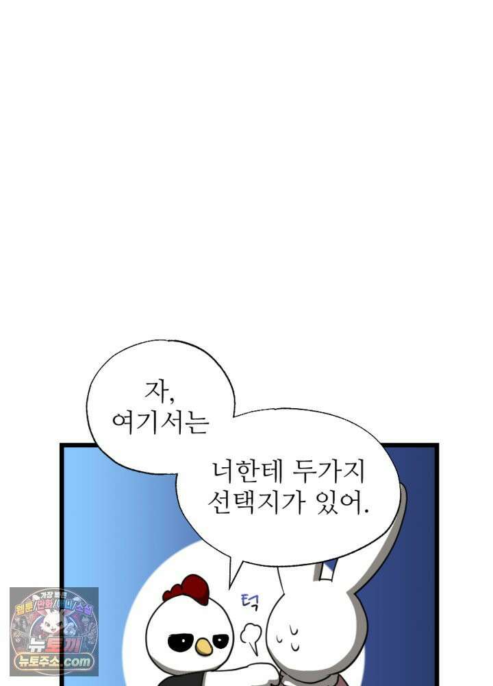 초보자가 MMORPG하는 만화 장비의 딜레마 18