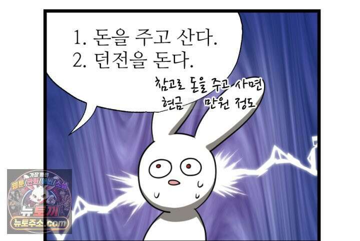 초보자가 MMORPG하는 만화 장비의 딜레마 20