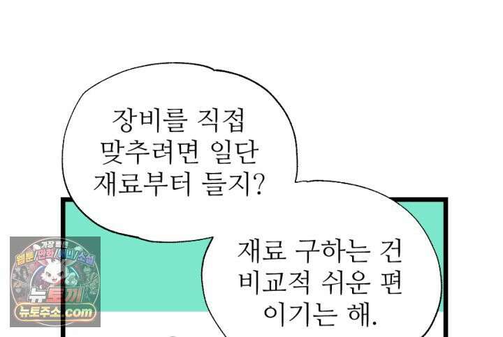 초보자가 MMORPG하는 만화 장비의 딜레마 23