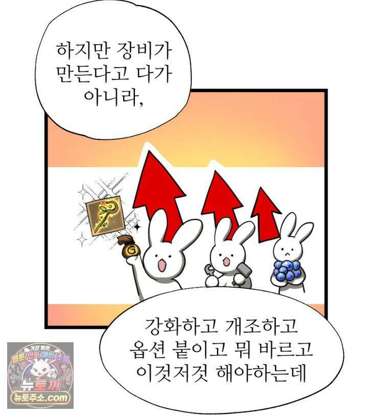 초보자가 MMORPG하는 만화 장비의 딜레마 25