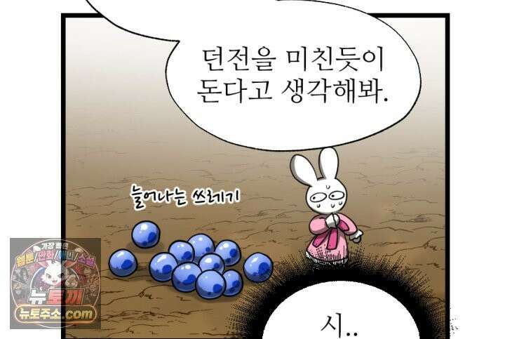 초보자가 MMORPG하는 만화 장비의 딜레마 28
