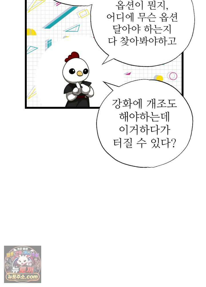 초보자가 MMORPG하는 만화 장비의 딜레마 30