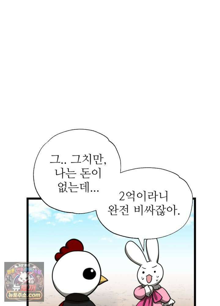 초보자가 MMORPG하는 만화 장비의 딜레마 34