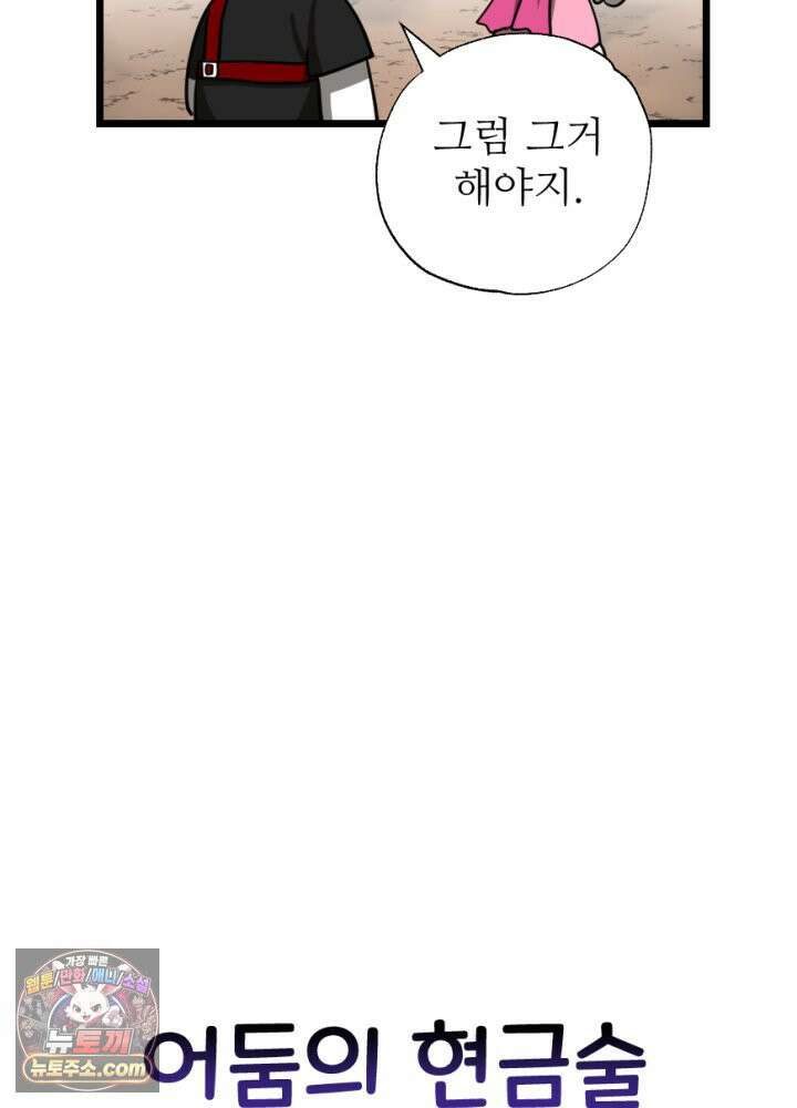 초보자가 MMORPG하는 만화 장비의 딜레마 35