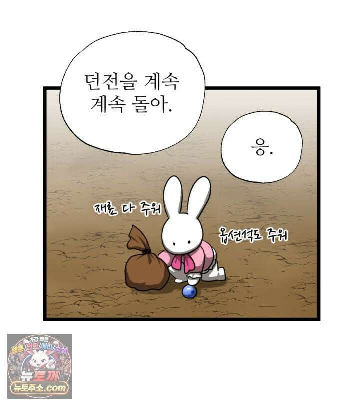 초보자가 MMORPG하는 만화 장비의 딜레마 41